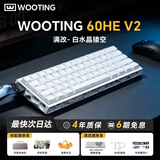 Wooting60hev2 满改 客制化 电竞游戏外设 瓦罗兰特 CSGO 无畏契约 全新磁轴键盘 可代写贺卡 送礼物 满改60HE v2【白水晶】 有线连接61键