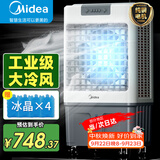 美的（Midea）空调扇制冷风机工业电冷风扇水冷空调加冰块商用冷气机大面积超强风车间降温水冷机AC360-20A