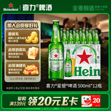 喜力星银啤酒 500ml*12瓶整箱装 全麦酿造 喜宴礼酒送礼京东自营