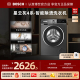 博世（BOSCH）4系星云灰 10kg变频滚筒洗衣机 全自动家用大容量单洗 智能除渍 强效除螨 羊毛绿标认证 冲锋衣洗 WGA252Z10W 滚筒单洗