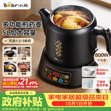 小熊（Bear）中药煎药壶 熬药壶全自动 5升大容量电煎药壶分体式炖煮多功能 JYH-H50U1