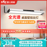 雷士（NVC）阅读壁挂台灯超大发光面全光谱护眼儿童学生学习宿舍专用书桌无座