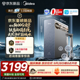 美的（Midea）家用净水机星河5.0弱碱净水器三水直饮矿物质1200G【瞬时1400G】0阻垢剂抑菌反渗透厨下净饮机pro