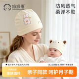 妈妈果月子帽春秋冬纯棉产妇帽子月子发带孕妇产后防风睡眠帽大头围夏季 双层封顶-小熊亲子帽 母婴组合