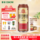 雪花经典老雪啤酒12度劲大复古瓶标东北经典啤酒火锅烧烤饮料超市同款 【整箱】老雪500ml*12罐 赠啤酒杯2只