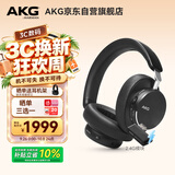 爱科技（AKG）N9 旗舰音质 头戴式无线降噪蓝牙耳机 2.4G四模游戏电竞音乐HiFi 适配苹果华为 黑色
