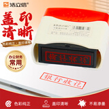 浩立信（LISON）银行收讫 通用光敏印章财务用品科目会计用章速干印章办公用品3C数码全网低价