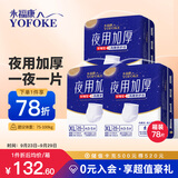 永福康夜用加厚成人拉拉裤 XL78片 臀围≥110cm 老人孕妇内裤型纸尿裤