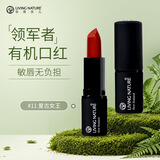 Living Nature丽薇奈儿新西兰孕妇哺乳期口红敏唇#11号生日礼物送女友