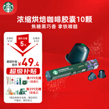 星巴克（Starbucks）胶囊咖啡 意式浓缩重烘黑咖啡 5.5g*10颗 适配Nespresso胶囊机