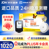 雅培瞬感1代动态血糖仪家用 进口动态测血糖仪 扫描仪1+2套机