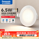 松下（Panasonic）led筒灯嵌入式孔灯吊顶灯客厅全铝白6.5W三色变光筒灯开孔70-80mm