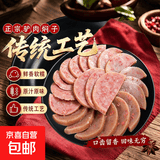 赵州驴肉肠驴肉焖子灌肠河北特产香油焖子肉糕做火烧净重485g/个 驴肉焖子485g*1根