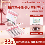 心愿先生免胶假睫毛懒人三部曲升级款ABA款假睫毛上镜自然免胶水送礼礼物