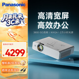 松下（Panasonic）PT-WW3601 投影仪白天办公室会议专用 家用教育培训投影机（高清WXGA 3800流明 ）