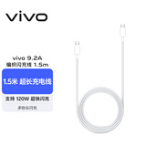 vivo编织闪充数据线 1.5m 灰白 双Type-C口 支持120W超级闪充 支持多协议设备 X300数据线X200数据线