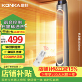 康佳（KONKA）取暖器家用石墨烯暖风机浴室电暖器塔式遥控电暖气卧室语音取暖大面积烤火炉速热 KH-NFJ30H58R