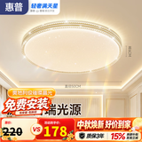 惠普吸顶灯普瑞护眼LED餐厅卧室书房大气轻奢风水晶灯臻之光