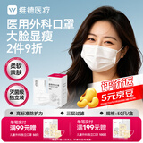 维德（WELLDAY）一次性医用外科口罩防尘防晒花粉鼻炎过敏透气大号50个/盒