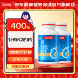 汤臣倍健钙维生素D维生素K软胶囊 腿脚抽筋碳酸钙中老年补钙 双瓶优惠装 400粒*1盒