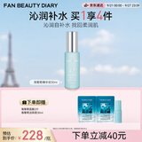 Fan Beauty Diary海葡萄凝水沁透保湿精华液30ml 干燥紧绷肌肤补水 生日礼物
