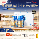 健力多汤臣倍健氨糖软骨素加钙片120片*2 中老年专研护关节【披哥同款】