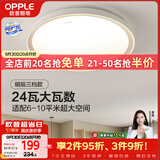 欧普照明（OPPLE）吸顶灯客厅卧室灯具可调光LED照明灯饰现代简约北欧明辰 呵护光