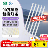 雷士（NVC）led灯条吸顶灯替换灯芯长条磁吸90瓦全光谱-Ra97三色3500K-5000K