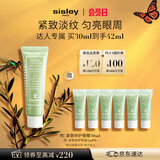 Sisley【达人专属】希思黎紧致修护眼膜30ml小绿膜淡纹提亮护肤品套装