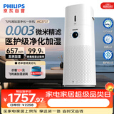 飞利浦（PHILIPS）【0.003微米精滤】空气净化器加湿一体机除甲醛二手烟味新房孕妇婴儿专用除螨尘病毒过敏原AC3737