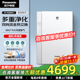 松下（Panasonic）新风系统壁挂式通风换气家用新风机 净化空气壁挂新风机 FV-RZ06V1【双向流新风净化】包开孔安装