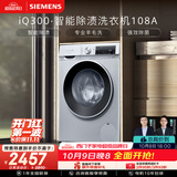 西门子（SIEMENS）iQ300 10KG大容量全自动变频滚筒洗衣机 智能除渍 强效除螨 羊毛洗 羽绒洗 WG52A108AW