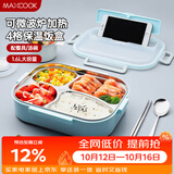美厨（MAXCOOK）304不锈钢饭盒 加大加深4格学生饭盒餐盘1.6L 配餐具汤碗MCFT8789