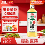 海天 原浆苹果醋480ml 果香浓郁 点蘸调味 0脂肪调味品