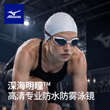 美津浓（MIZUNO）泳镜女专业训练防水防雾高清游泳镜男成人不勒眼游泳装备C230黑白