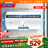 统帅海尔出品 50升电热水器京东自营上门安装以旧换新2200W节能速热家用安全浴储水式LEC5001-20X1