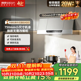 帅康（Sacon）中式抽油烟机家用 750mm 大吸力小尺寸 以旧换新 上门安装 经典老式小型脱排吸油烟机CXW-200-MD01