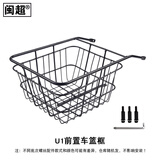 闽超小牛U1/U1c前置车篮框前车蓝车筐US电动摩托车车前菜篮框置物篮 U1/U1c前置车篮框