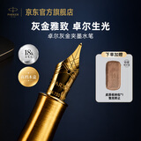 派克（PARKER）高端钢笔高档商务送礼轻奢礼品卓尔灰金夹18k金墨水笔+木制礼盒国庆节男生女生礼物白条优惠