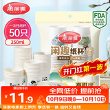美丽雅纸杯一次性杯子大号加厚250ml*50只 家用饮料果汁茶水杯办公商务