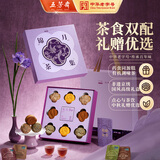 五芳斋糕点礼盒 中秋礼盒礼赠有机糕点茶叶伴手礼 锦月茶集420g