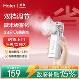 海尔（Haier）雾化器雾化机雾化面罩家用医用儿童婴儿成人老人手持便携轻音MA02
