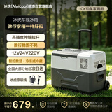 冰虎（Alpicool）车载冰箱压缩机制冷车家两用冷冻冷藏CX30便捷拉杆箱可达-20℃