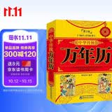 中华传统万年历 第2版 (1801-2100) 传统节日民俗风水文化农历公历对照表中华万年历全书