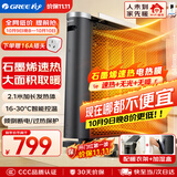格力（GREE）【速热+无光+无噪】取暖器遥控WIFI家用节能电暖器电暖气速热片轻音电热膜NDYQ-X7025B