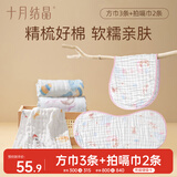 十月结晶口水巾婴儿口水巾小毛巾6层纱布小方巾3条+婴儿拍嗝巾云间幻想2条