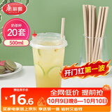 美丽雅 奶茶杯一次性咖啡杯带盖500ml*20套珍珠饮料塑料杯加厚果汁杯子