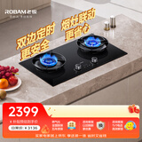 老板（Robam）【11.11提前购】56BA-E2P天然气猛火灶燃气炉灶煤气双灶台以旧换新上门安装