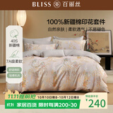 百丽丝四件套床上纯棉100%全棉四件套被套床单被罩双人床上用品套件1.8m床