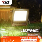 公牛（BULL）LED投光灯户外路灯庭院灯工地灯露营灯 IP65防水50W-3000K黄光
